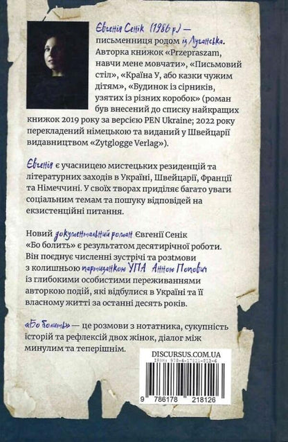 Because it hurts / Бо болить Евгения Сеник 978-617-8218-12-6-3