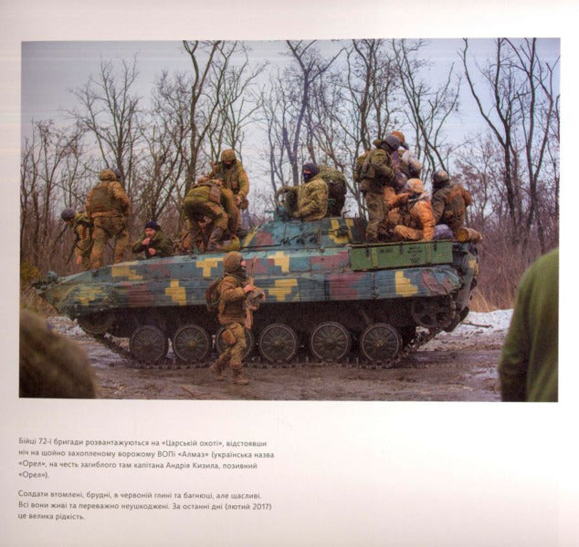 Because of the war. A volunteer's view / Через війну. Погляд волонтера Дмитрий Муравский 9786177420278-2