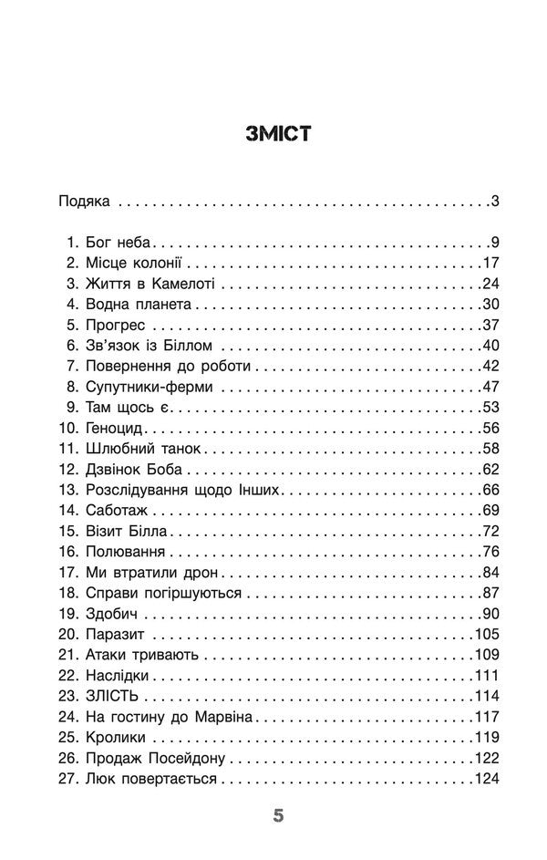 Because there are many of us. Book 2 / Бо нас безліч. Книга 2 Деннис И. Тейлор 978-617-95496-1-8-5