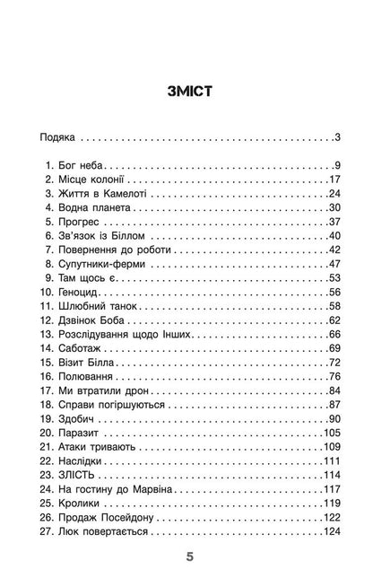 Because there are many of us. Book 2 / Бо нас безліч. Книга 2 Деннис И. Тейлор 978-617-95496-1-8-5