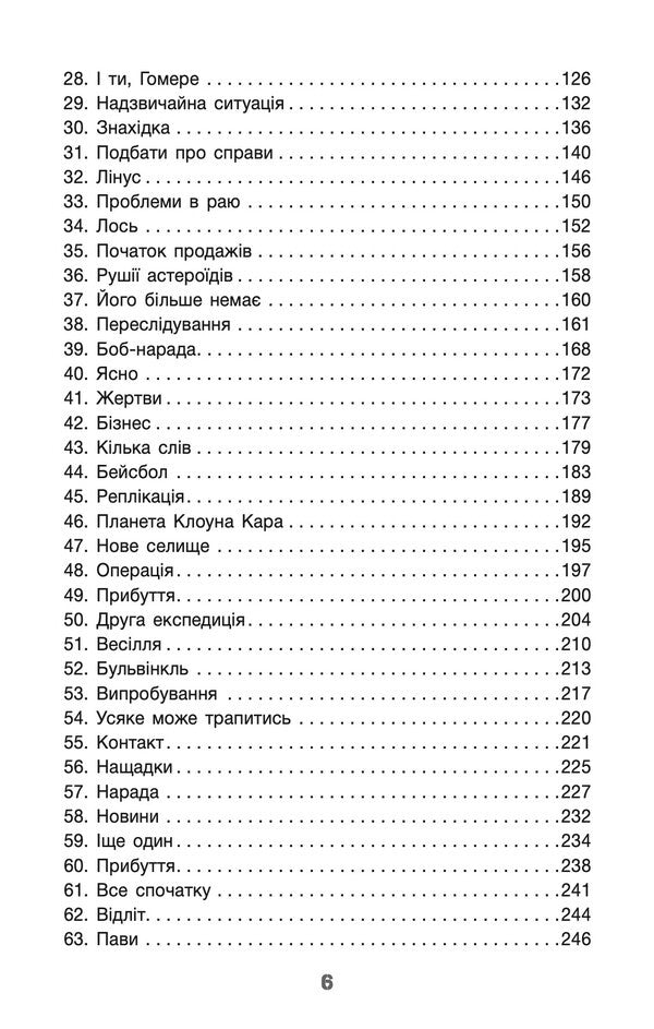 Because there are many of us. Book 2 / Бо нас безліч. Книга 2 Деннис И. Тейлор 978-617-95496-1-8-6