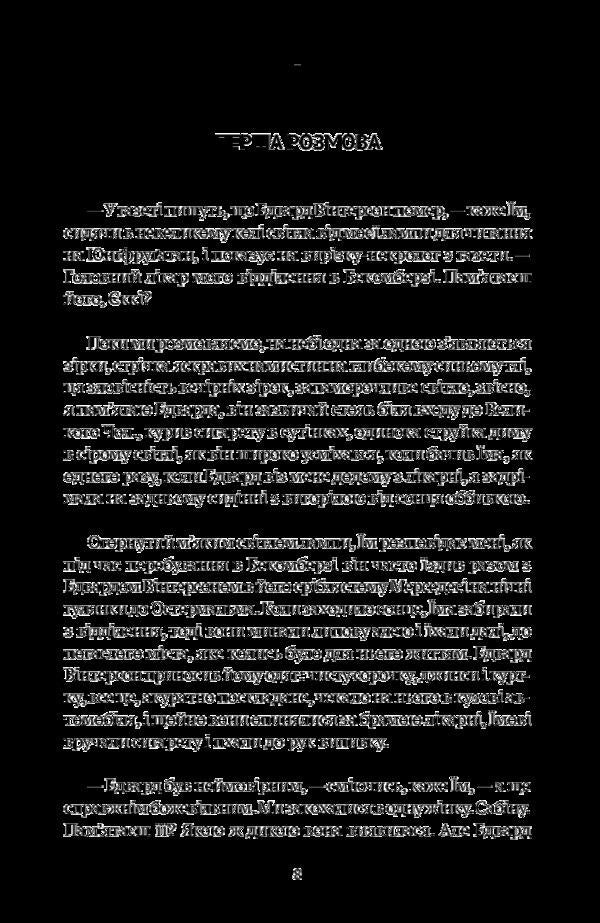 Becomberg. Ode to my family / Бекомберґа. Ода моїй сім’ї Сара Стридсберг 978-966-663-394-4-5