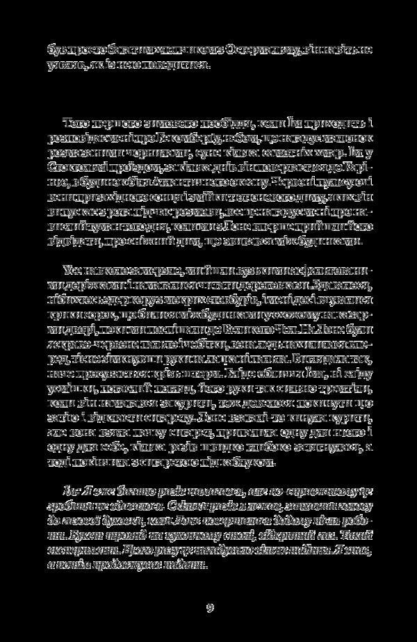 Becomberg. Ode to my family / Бекомберґа. Ода моїй сім’ї Сара Стридсберг 978-966-663-394-4-6