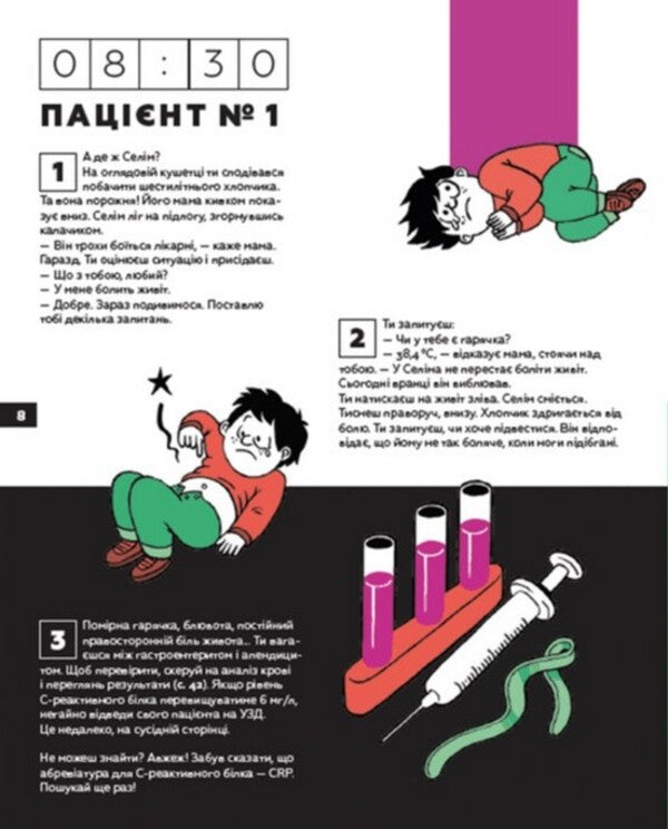 Become a doctor for 24 hours / Стань лікарем на 24 години Паскаль Прево, Анн-Шарлот Готье 978-966-679-994-7-6