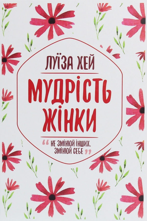Become happy in 21 days + The wisdom of a woman (2-book set) / Станьте щасливими за 21 день + Мудрість жінки (комплект із 2 книг) Луиза Л. Хей 978-617-12-8124-0, 978-617-12-7453-2-4
