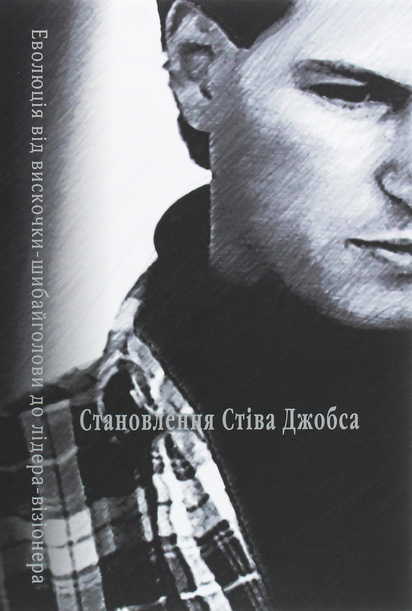 Becoming Steve Jobs / Становлення Стіва Джобса Brent Schlander, Rick Tetteli / Брент Шлендер, Рік Тетцелі 9789669485069-1