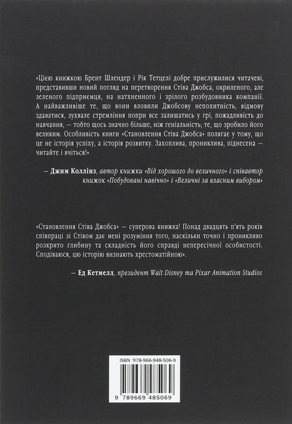 Becoming Steve Jobs / Становлення Стіва Джобса Brent Schlander, Rick Tetteli / Брент Шлендер, Рік Тетцелі 9789669485069-2