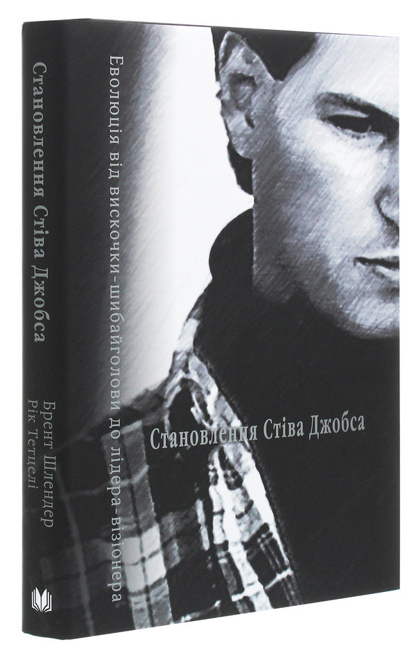 Becoming Steve Jobs / Становлення Стіва Джобса Brent Schlander, Rick Tetteli / Брент Шлендер, Рік Тетцелі 9789669485069-3