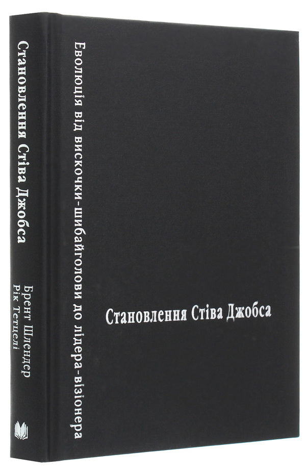 Becoming Steve Jobs / Становлення Стіва Джобса Brent Schlander, Rick Tetteli / Брент Шлендер, Рік Тетцелі 9789669485069-4