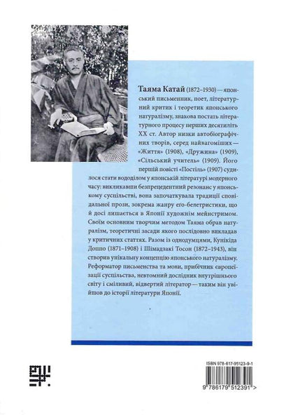Bed. Short story and short prose / Постіль. Повість і коротка проза Таяма Катай 9786179512391-2