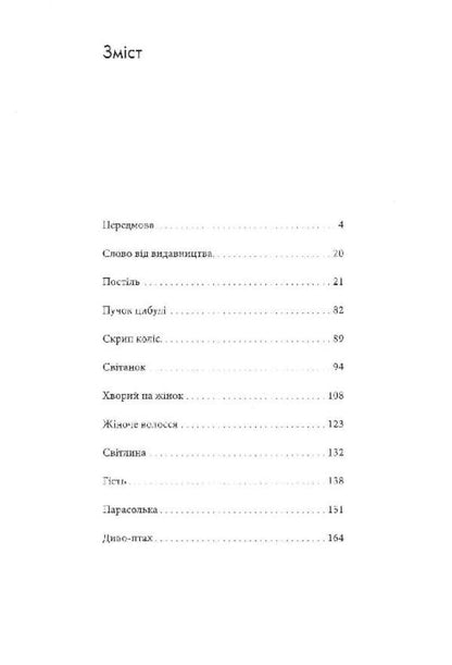 Bed. Short story and short prose / Постіль. Повість і коротка проза Таяма Катай 9786179512391-3