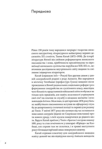 Bed. Short story and short prose / Постіль. Повість і коротка проза Таяма Катай 9786179512391-4