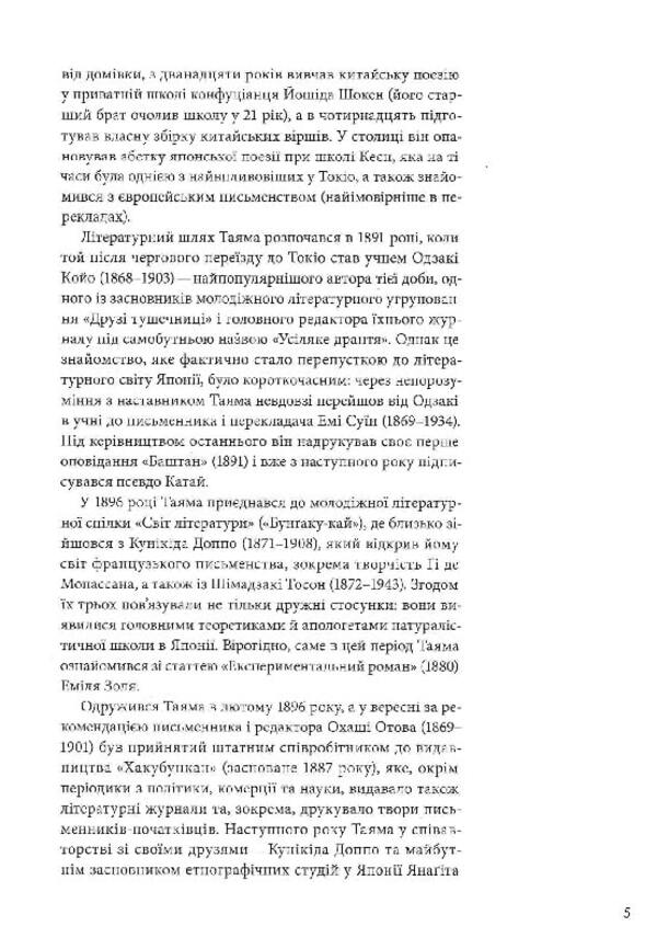 Bed. Short story and short prose / Постіль. Повість і коротка проза Таяма Катай 9786179512391-5