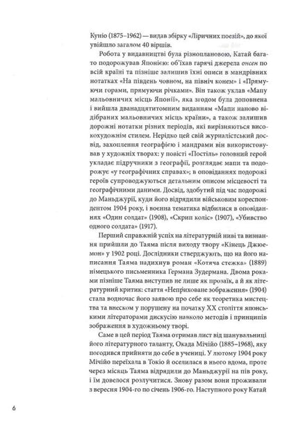Bed. Short story and short prose / Постіль. Повість і коротка проза Таяма Катай 9786179512391-6