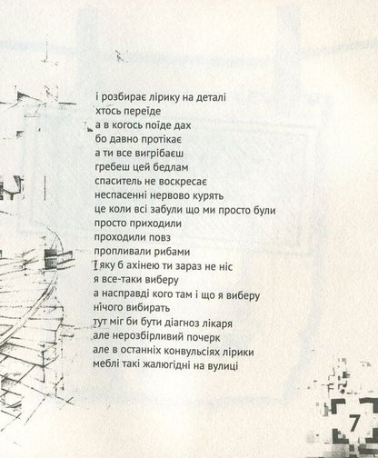 Bedlam / Бедлам Алла Мыколаенко 978-966-8448-08-9-4