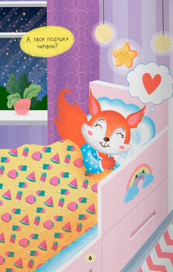 Bedtime Stories. I'm Learning To Fall Asleep On My Own! / Казочки-засиналки. Учуся засинати самостійно! Olga Yurovskaya / Ольга Юровська 9786175475379-4