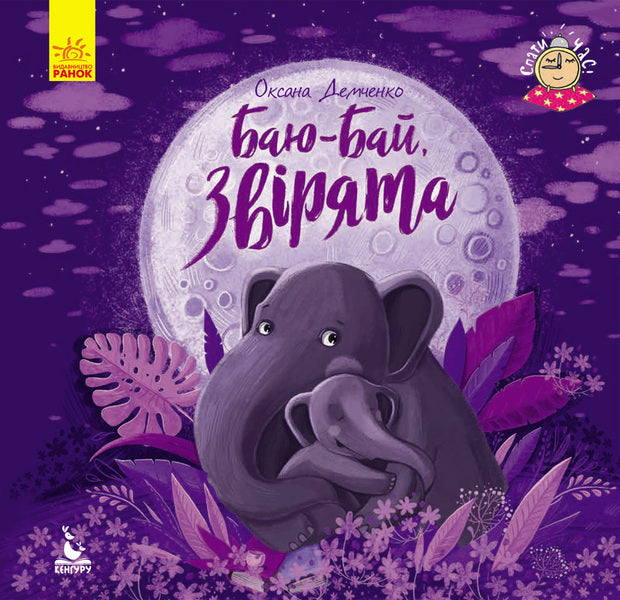 Bedtime (set of 3 books) / Спати час (комплект із 3 книг) Владимир Верховень, Оксана Демченко 978-617-09-4305-7, 978-617-09-4303-3, 978-617-09-4304-0-4