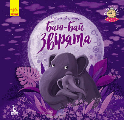 Bedtime (set of 3 books) / Спати час (комплект із 3 книг) Владимир Верховень, Оксана Демченко 978-617-09-4305-7, 978-617-09-4303-3, 978-617-09-4304-0-4