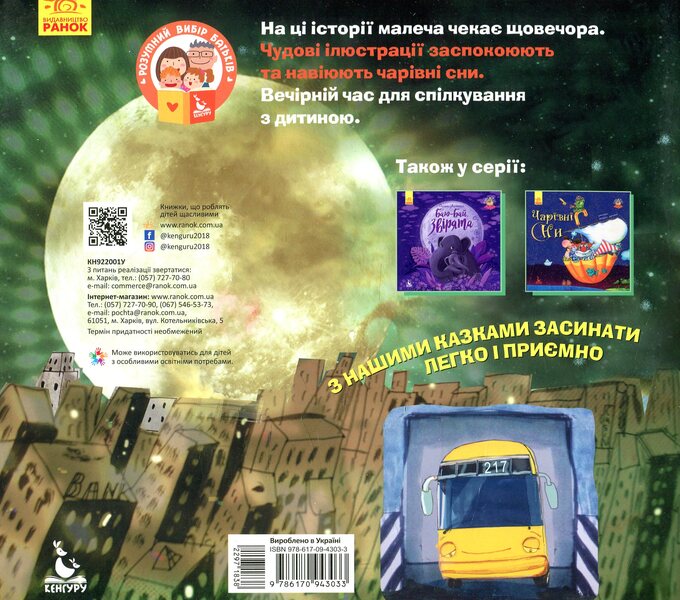 Bedtime (set of 3 books) / Спати час (комплект із 3 книг) Владимир Верховень, Оксана Демченко 978-617-09-4305-7, 978-617-09-4303-3, 978-617-09-4304-0-5