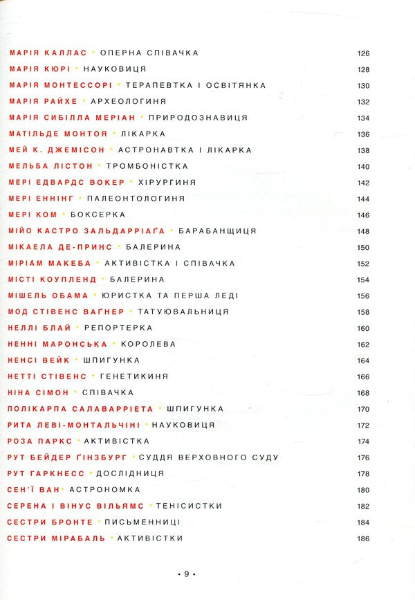 Bedtime stories for rebellious girls / Казки на ніч для дівчат-бунтарок Франческа Кавалло, Элена Фавилли 978-617-7563-19-7-6