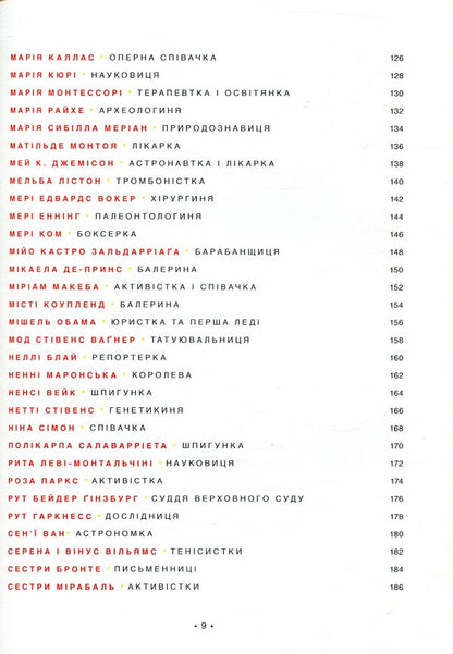 Bedtime stories for rebellious girls / Казки на ніч для дівчат-бунтарок Франческа Кавалло, Элена Фавилли 978-617-7563-19-7-6