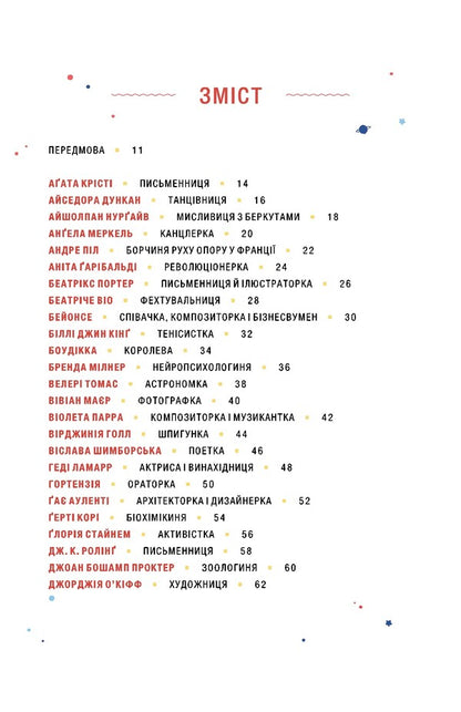 Bedtime tales for rebellious girls 2 / Казки на ніч для дівчат-бунтарок 2 Франческа Кавалло, Элена Фавилли 978-617-7563-81-4-3