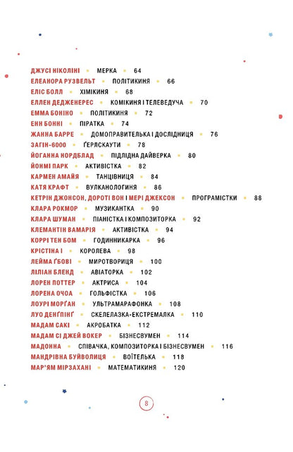 Bedtime tales for rebellious girls 2 / Казки на ніч для дівчат-бунтарок 2 Франческа Кавалло, Элена Фавилли 978-617-7563-81-4-4