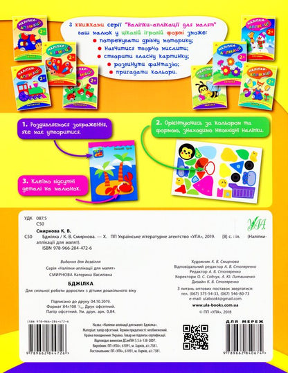 Bee / Бджілка Екатерина Смирнова 978-966-284-472-6-2