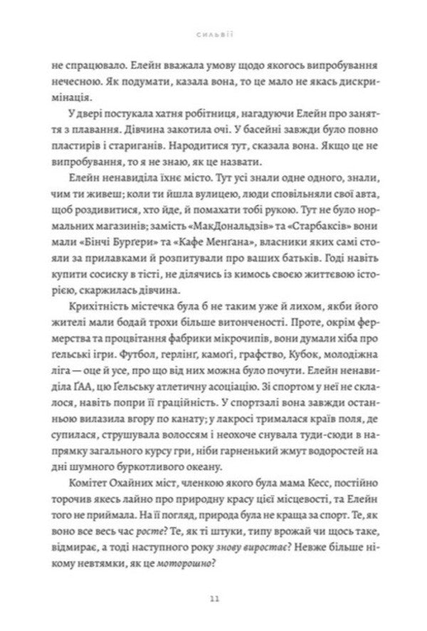 Bee Sting - Бджолине жало Paul Murray - Пол Мюррей 9789664485149-4