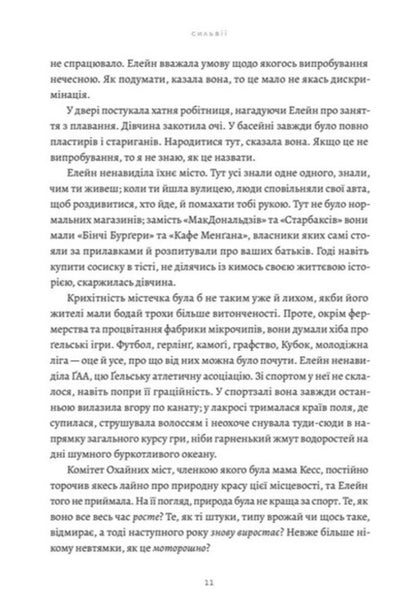 Bee Sting - Бджолине жало Paul Murray - Пол Мюррей 9789664485149-4