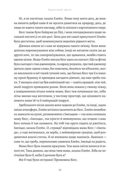 Bee Sting - Бджолине жало Paul Murray - Пол Мюррей 9789664485149-5