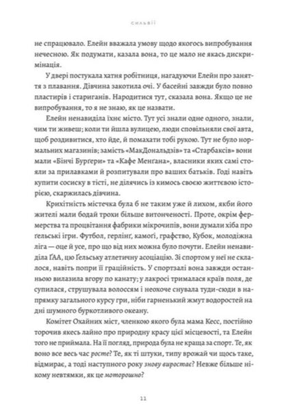 Bee sting / Бджолине жало Пол Мюррей 978-966-4485-14-9-4