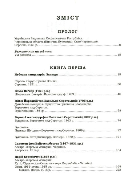 Beech land / Букова земля Мария Матиос 978-617-585-179-1-4