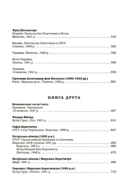 Beech land / Букова земля Мария Матиос 978-617-585-179-1-6