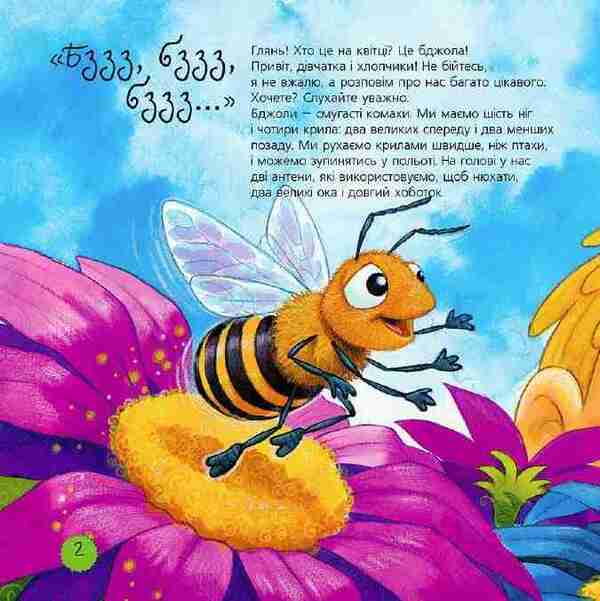 Bees / Бджоли Алехандро Альгара 978-966-10-3129-5-4