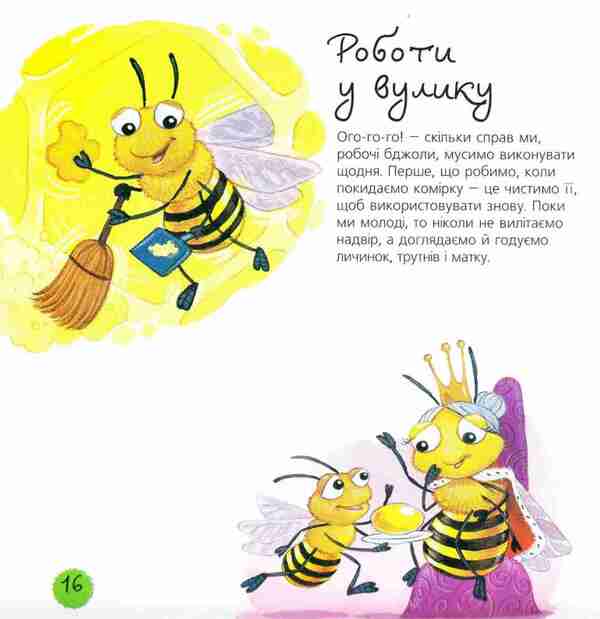 Bees / Бджоли Алехандро Альгара 978-966-10-3129-5-6