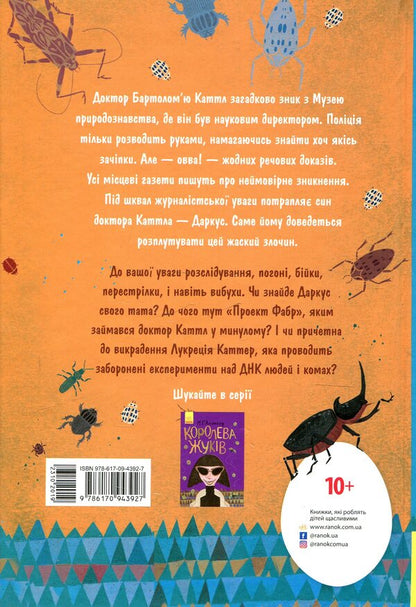 Beetle boy / Хлопчик-жук Майя Леонард 978-617-09-4392-7-2