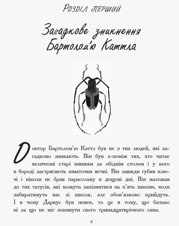 Beetle boy / Хлопчик-жук Майя Леонард 978-617-09-4392-7-3