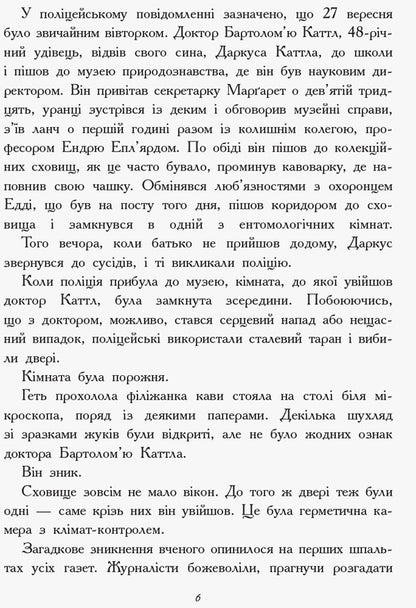 Beetle boy / Хлопчик-жук Майя Леонард 978-617-09-4392-7-4