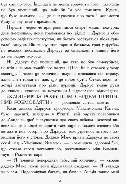 Beetle boy / Хлопчик-жук Майя Леонард 978-617-09-4392-7-6