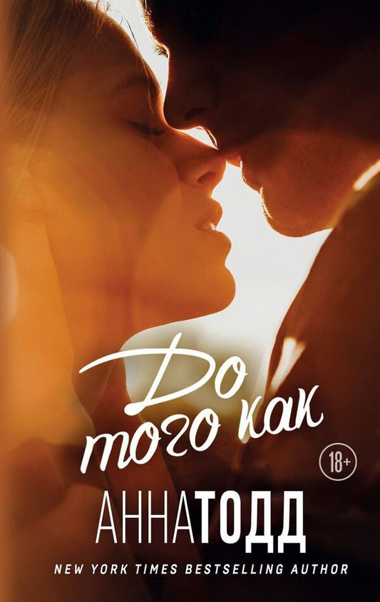 Before - До того как Anna Todd - Анна Тодд Does not apply-1