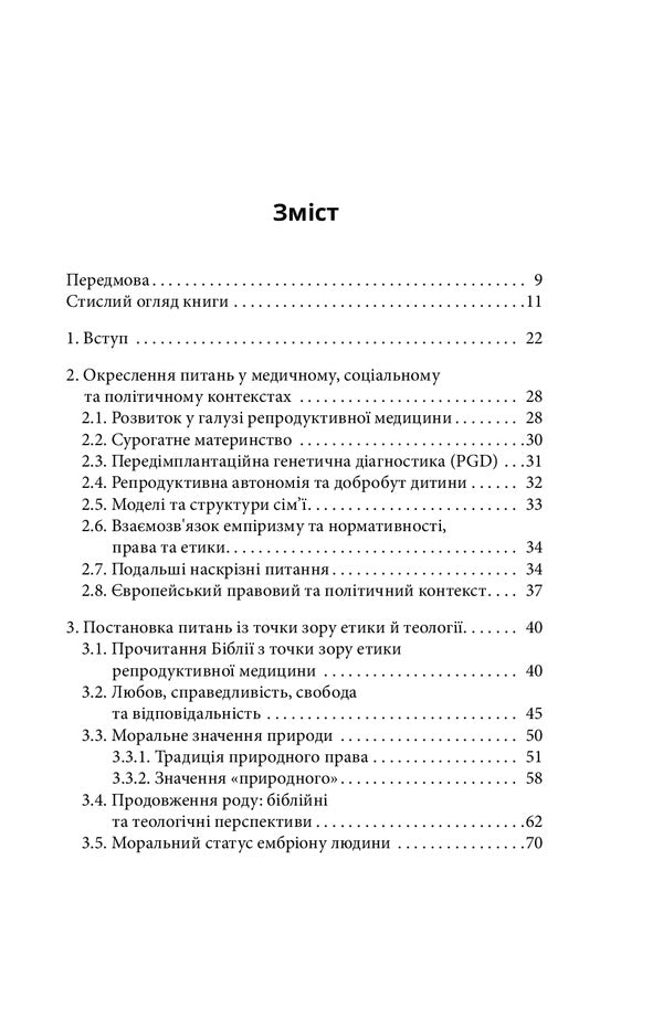'Before I formed you in the womb...' Ethics of reproductive medicine. Guidebook / 'Раніше, ніж Я створив тебе у лоні...' Етика репродуктивної медицини. Путівник  978-966-378-925-5-3