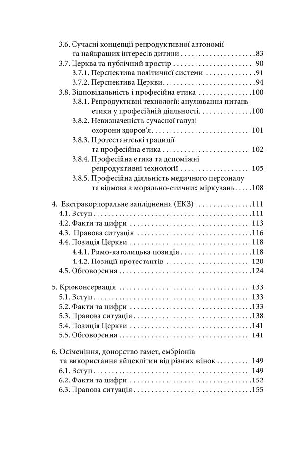 'Before I formed you in the womb...' Ethics of reproductive medicine. Guidebook / 'Раніше, ніж Я створив тебе у лоні...' Етика репродуктивної медицини. Путівник  978-966-378-925-5-4