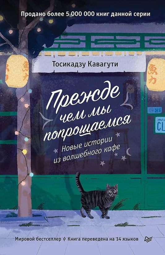 Before We Say Goodbye - Прежде чем мы попрощаемся Toshikazu Kawaguchi - Тосикадзу Кавагути Does not apply-1