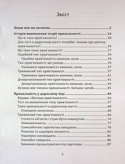 Before falling in love: how to break the circle of repetitions / Перш ніж закохатися: як розірвати коло повторень Марина Шульженко 978-966-370-260-5-3