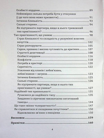 Before falling in love: how to break the circle of repetitions / Перш ніж закохатися: як розірвати коло повторень Марина Шульженко 978-966-370-260-5-4