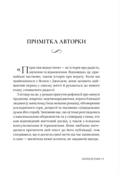 Before letting go / Перш ніж відпустити Кеннеди Райан 978-617-8676-18-6-3