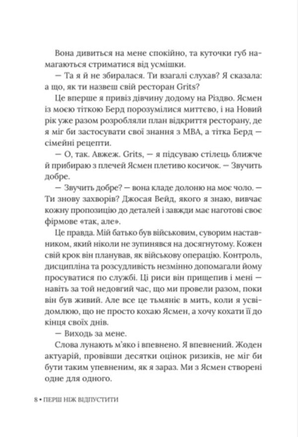 Before letting go / Перш ніж відпустити Кеннеди Райан 978-617-8676-18-6-5