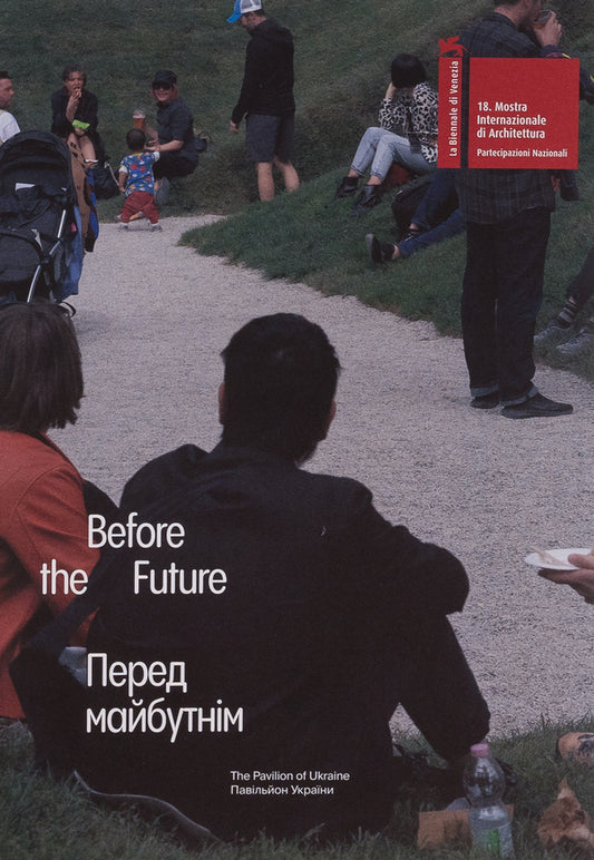 Before the Future / Before the Future / Перед майбутнім / Before the Future  978-617-7948-32-1-1