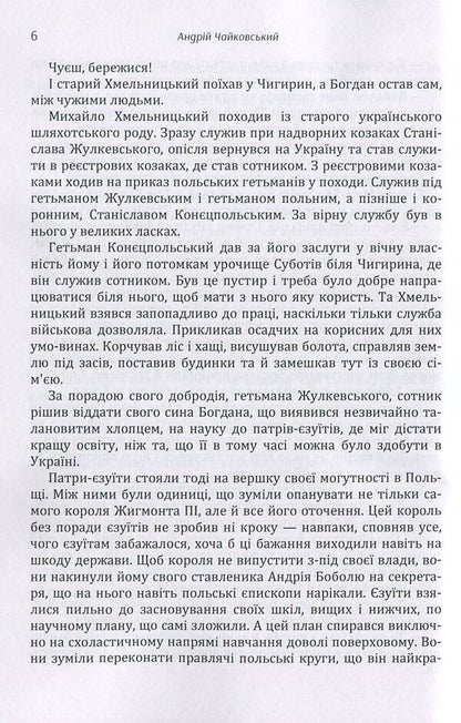 Before the crash. Olyunka The fourth commandment / Перед зривом. Олюнька. Четверта заповідь Андрей Чайковский 978-617-673-877-0-6